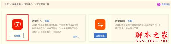 2015淘宝双十二店铺红包设置教程
