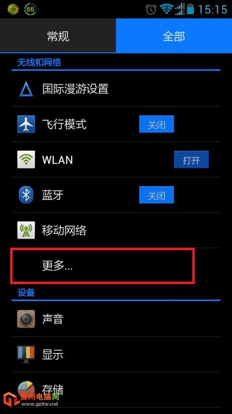 更多设置