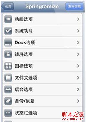 iOS系统自定义的瑞士军刀介绍3