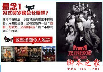2015天猫双11晚会有哪些看点？2015天猫双11晚会看点揭晓[多图]图片1