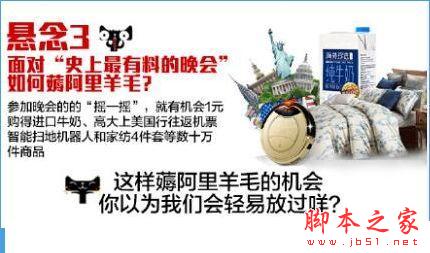2015天猫双11晚会有哪些看点？2015天猫双11晚会看点揭晓[多图]图片3