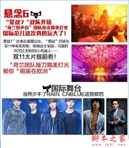 2015天猫双11晚会有哪些看点？2015天猫双11晚会看点揭晓[多图]图片6