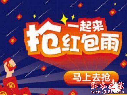 2015双11红包雨怎么抢？2015双11红包雨抢红包攻略[图]图片1