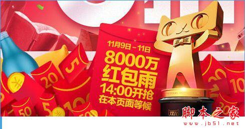 2015双11红包雨入口在哪？2015双11红包雨活动规则[图]图片1