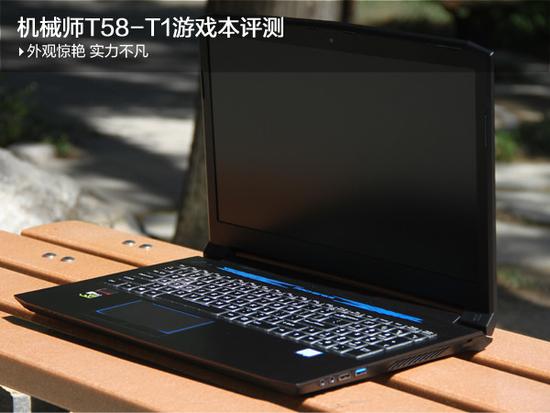 机械师T58-T1值得买吗？机械师T58-T1游戏本全面深度评测图解