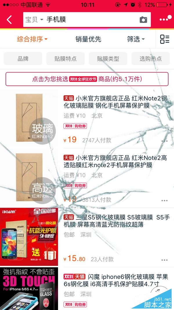 为了卖秋裤 淘宝献出了“蛋蛋”