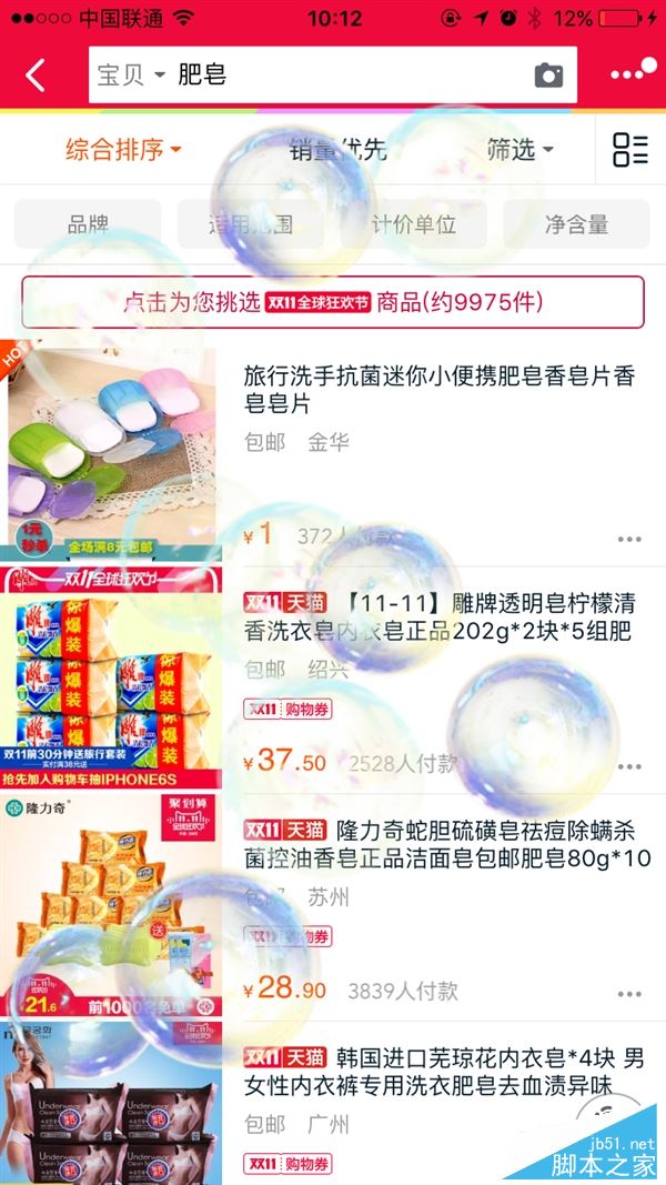 为了卖秋裤 淘宝献出了“蛋蛋”