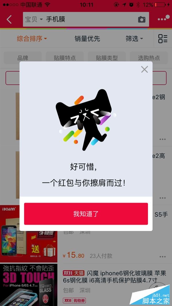 为了卖秋裤 淘宝献出了“蛋蛋”