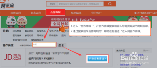 如何利用聚来宝拿返利