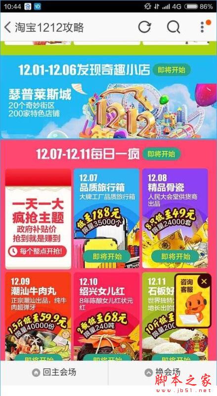 2015淘宝双十二火山红包怎么玩？2015淘宝双12火山红包玩法攻略[图]图片1