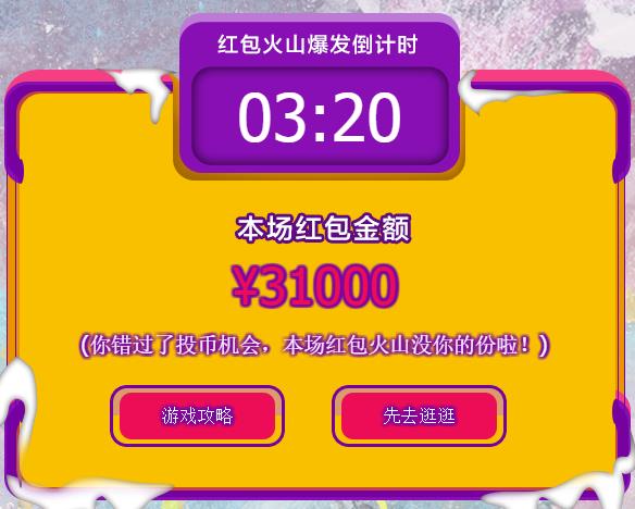 淘宝双十二火山红包怎么进入怎么投金币