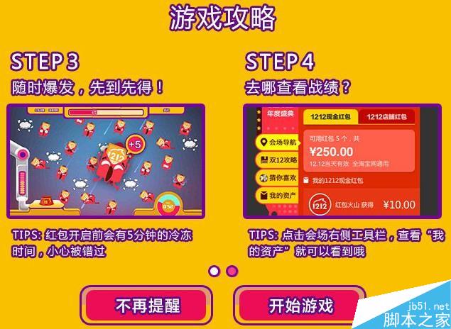 淘宝双十二火山红包怎么进入怎么投金币