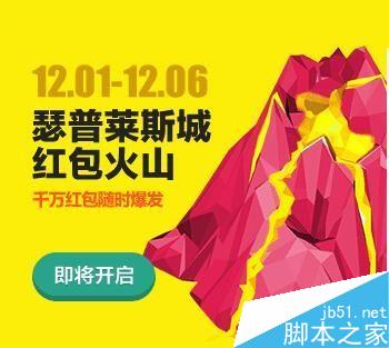 淘宝2015双十二年度盛典消费者规则