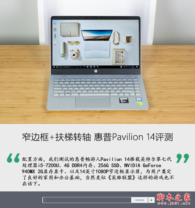 惠普Pavilion 14值得买吗？2017新款惠普畅游人Pavilion 14笔记本全面深度评测图解