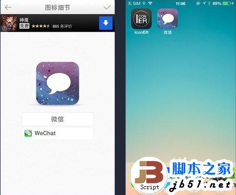 ios7不越狱美化图标 PP助手教你打造个性iPhone桌面4