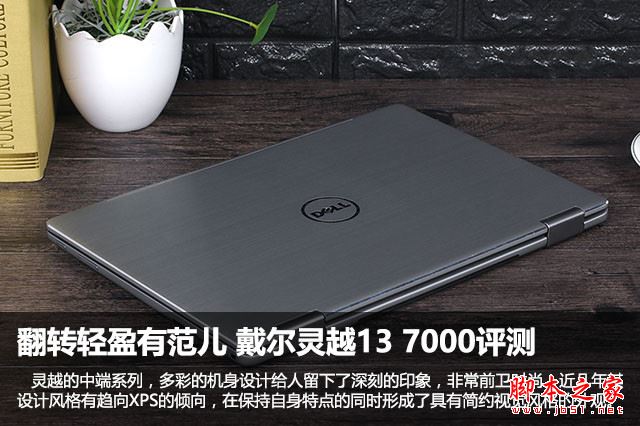 戴尔灵越13 7000值得买吗？戴尔灵越13 7000轻薄本全面深度评测图解评测