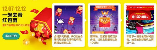 2015淘宝双12有红包雨吗？2015淘宝双十二红包雨开始时间[图]图片1