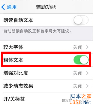 苹果手机ios 7系统使用技巧 加粗文字_脚本之家