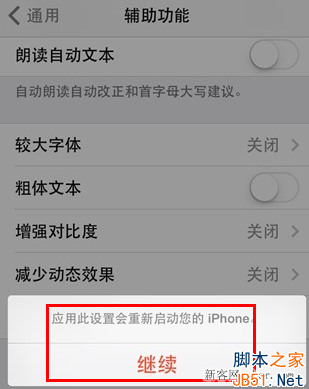 苹果手机ios 7系统使用技巧 加粗文字_脚本之家