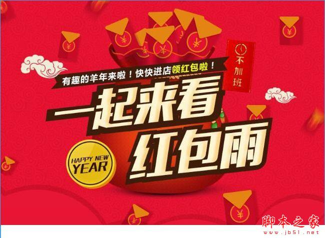 2015淘宝双12红包雨怎么抢？2015淘宝双十二红包雨玩法攻略[图]图片1