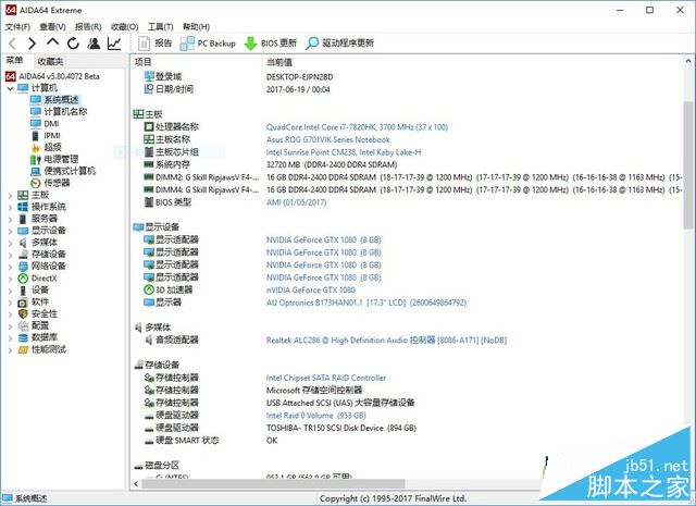 华硕ROG GX701值得买吗？华硕ROG GX701VIK笔记本全面深度评测图解