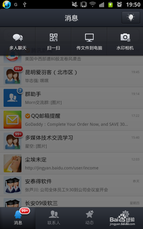 iphone怎么用手机QQ将手机中的文件传送至电脑上  