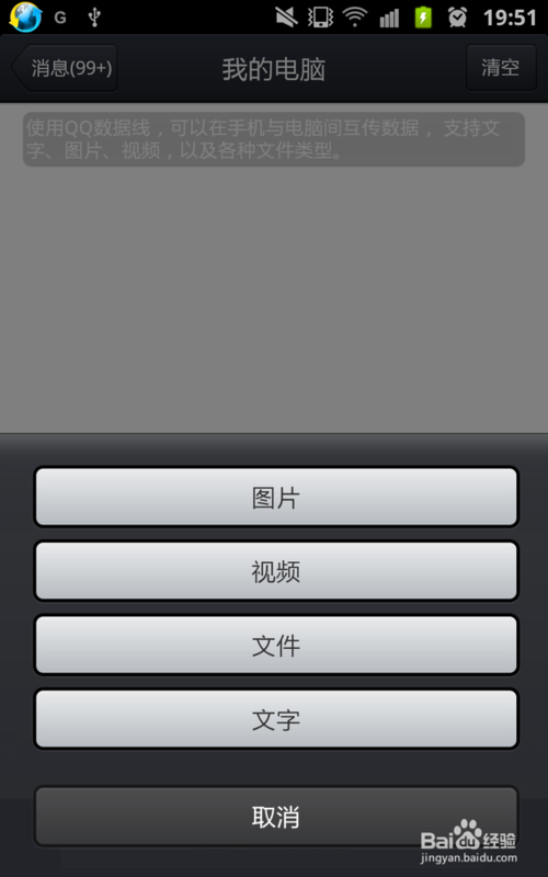 文件怎样通过手机QQ传送到电脑