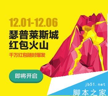 淘宝2015双十二年度盛典消费者规则