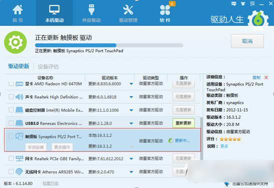 笔记本触摸板没反应/失灵解决方法1