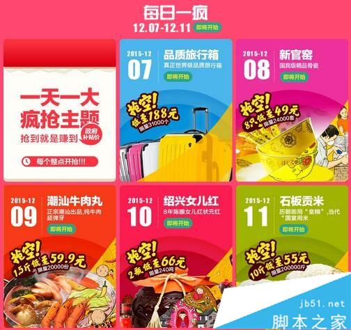 2015淘宝双12年度盛典玩法总攻略