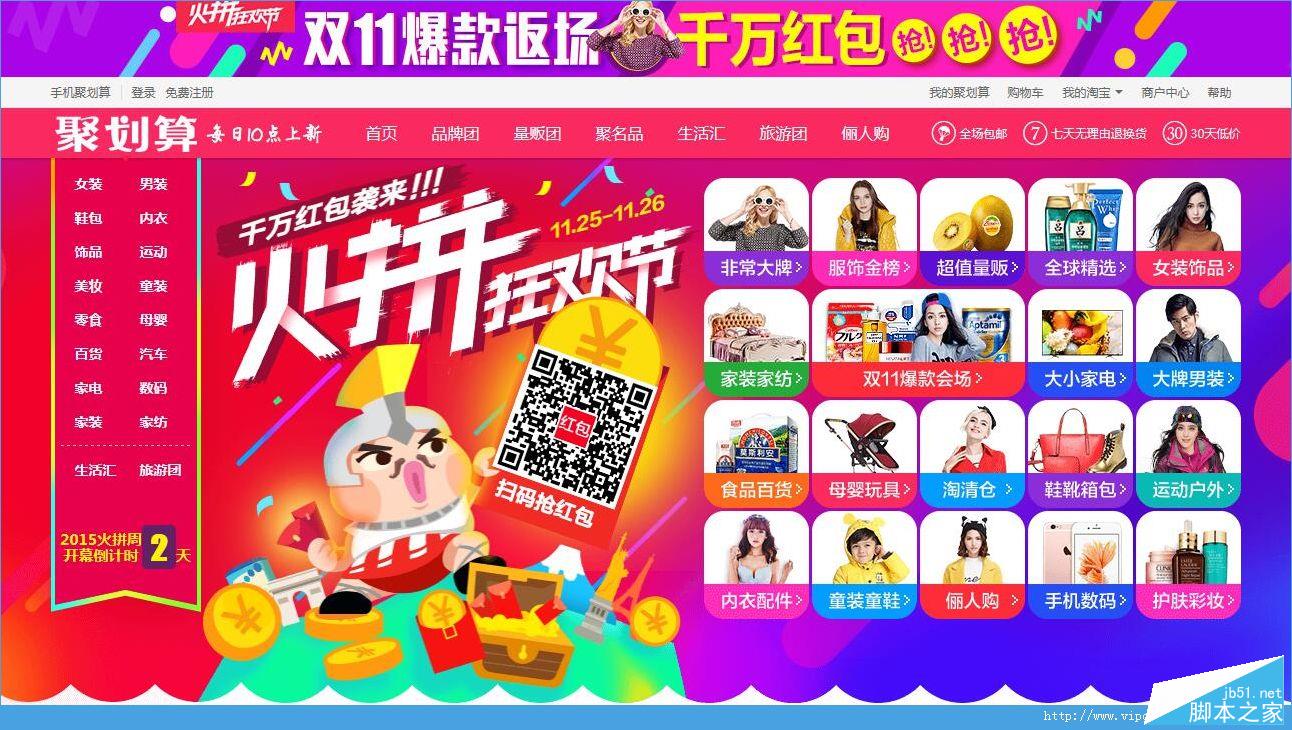淘宝聚划算火拼狂欢节  11.25-11.26疯抢千万红包免费送[图]图片1