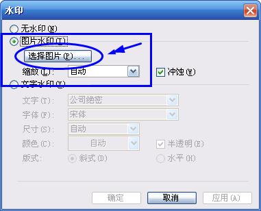 在Word2003中添加水印的方法