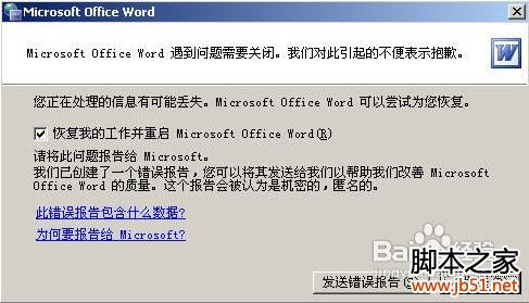 word打不开/word打不开的原因及解决方法