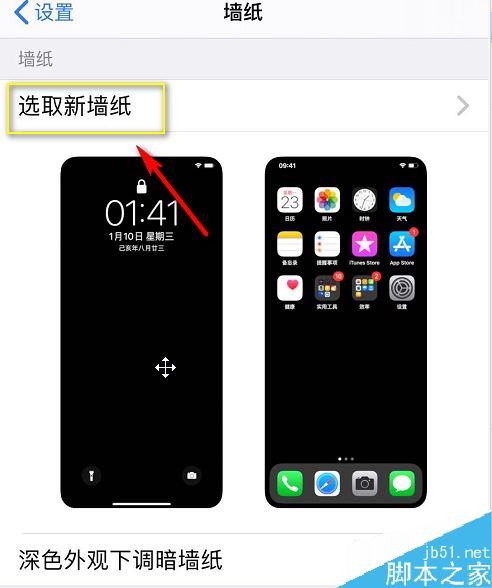 iPhone11怎么设置动态壁纸？iPhone11动态墙纸设置方法
