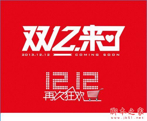 2015淘宝双12抢红包疯狂大乱斗如何提升成功率？ 疯狂大乱斗玩法介绍[图]图片1