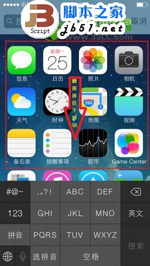 ios7搜索在哪里？ios7搜索功能使用教程1