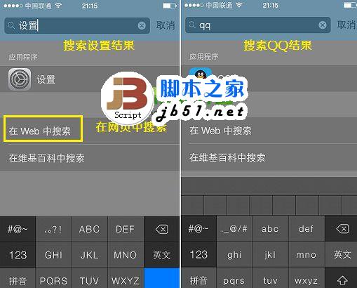 ios7搜索在哪里？ios7搜索功能使用教程2