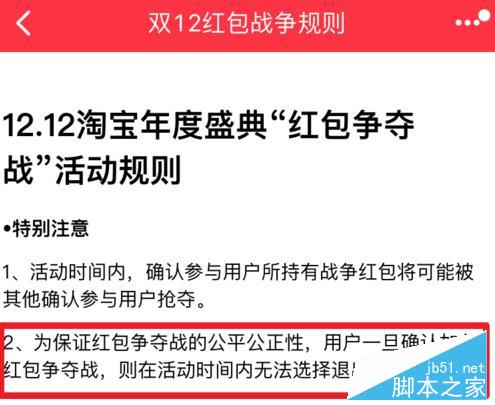 2015双12红包争夺战被不认识的人抢怎么办