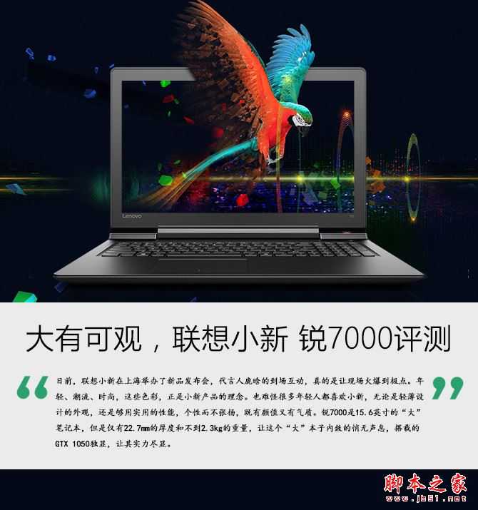 联想小新锐7000值得买吗？2017联想小新锐7000轻薄笔记本全面深度评测图解