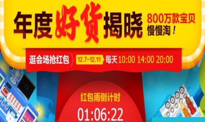 2015淘宝双12红包雨时间是什么时候 淘宝双十二红包雨规则及攻略
