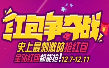 2015淘宝双12红包争夺战怎么抢红包 淘宝双十二红包争夺战玩法攻略