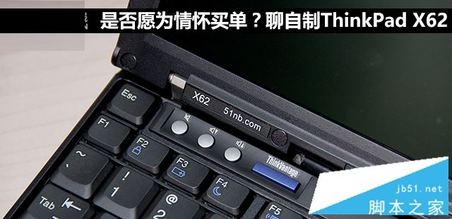 inkPad X62值得买吗？联想ThinkPad X62笔记本全面深度评测图解