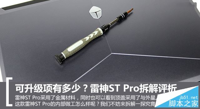雷神st pro怎么拆机？雷神st pro拆解详细评测图解
