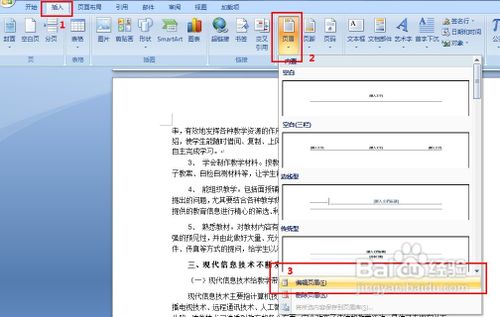 Word怎样从第三页开始设置页码