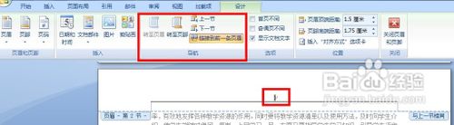 Word怎样从第三页开始设置页码