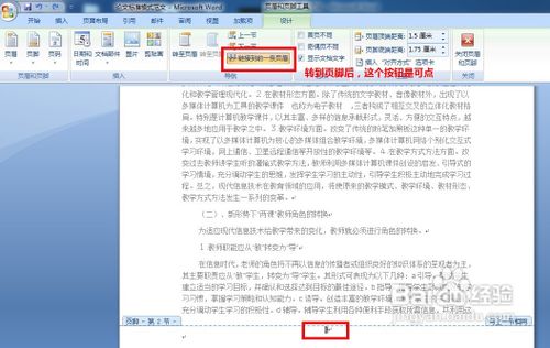 Word怎样从第三页开始设置页码