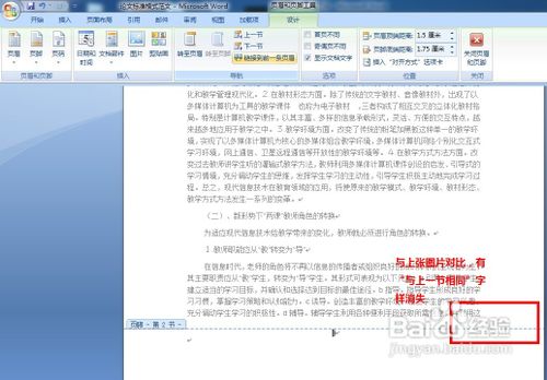 Word怎样从第三页开始设置页码