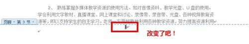 Word怎样从第三页开始设置页码