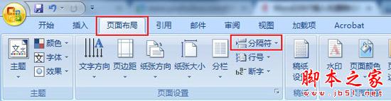 word2007插入分隔符