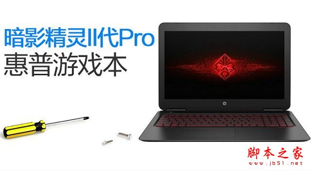 惠普暗影精灵II代Pro内部做工怎么样？惠普暗影精灵II代Pro拆机详细评测图解